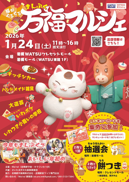 �y�}�C�^�E���������܁z�������邭�閜���}���V�F 2026