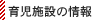 �玙�{�݂̏��