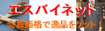 �������܏��H��c���u�G�X�o�C�l�b�g�v