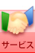 �T�[�r�X
