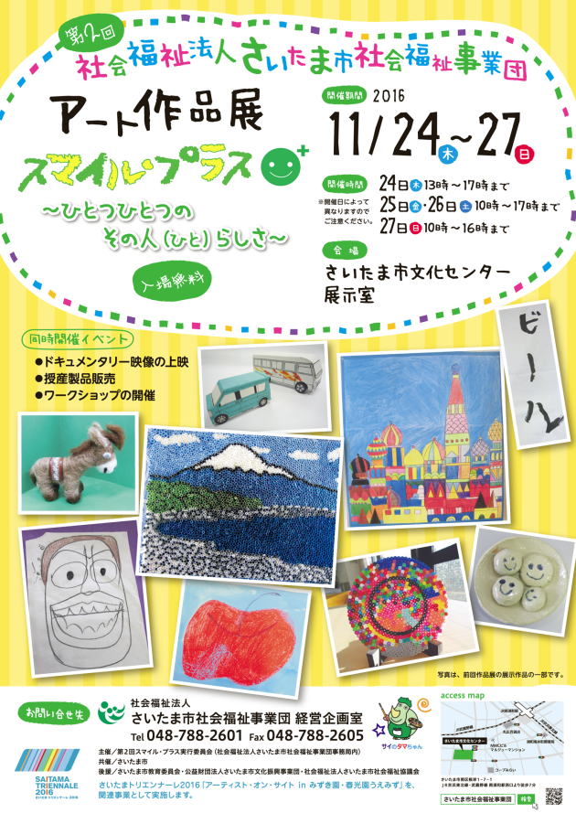 第2回社会福祉法人さいたま市社会福祉事業団アート作品展 スマイル プラス マイタウンさいたま 浦和 大宮 与野 岩槻 第2回社会福祉法人さいたま市社会福祉事業団アート作品展 スマイル プラス マイタウンさいたま 浦和 大宮 与野 岩槻